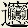 Atakerc