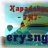 erysngl